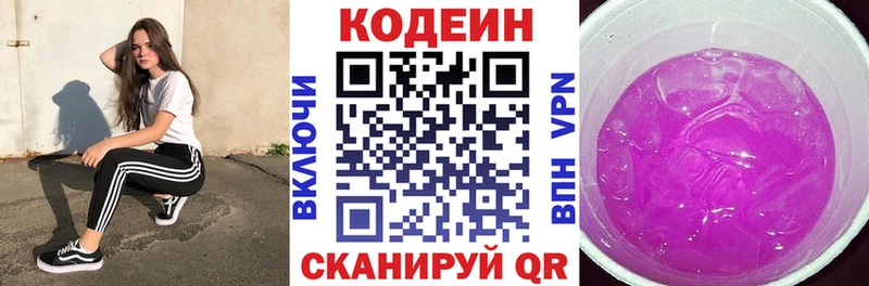 Кодеин Purple Drank  Купить где  Еманжелинск 